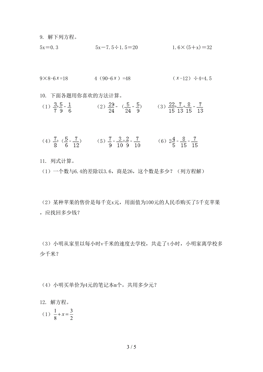 北师大版五年级上学期数学计算题年级联考习题_第3页