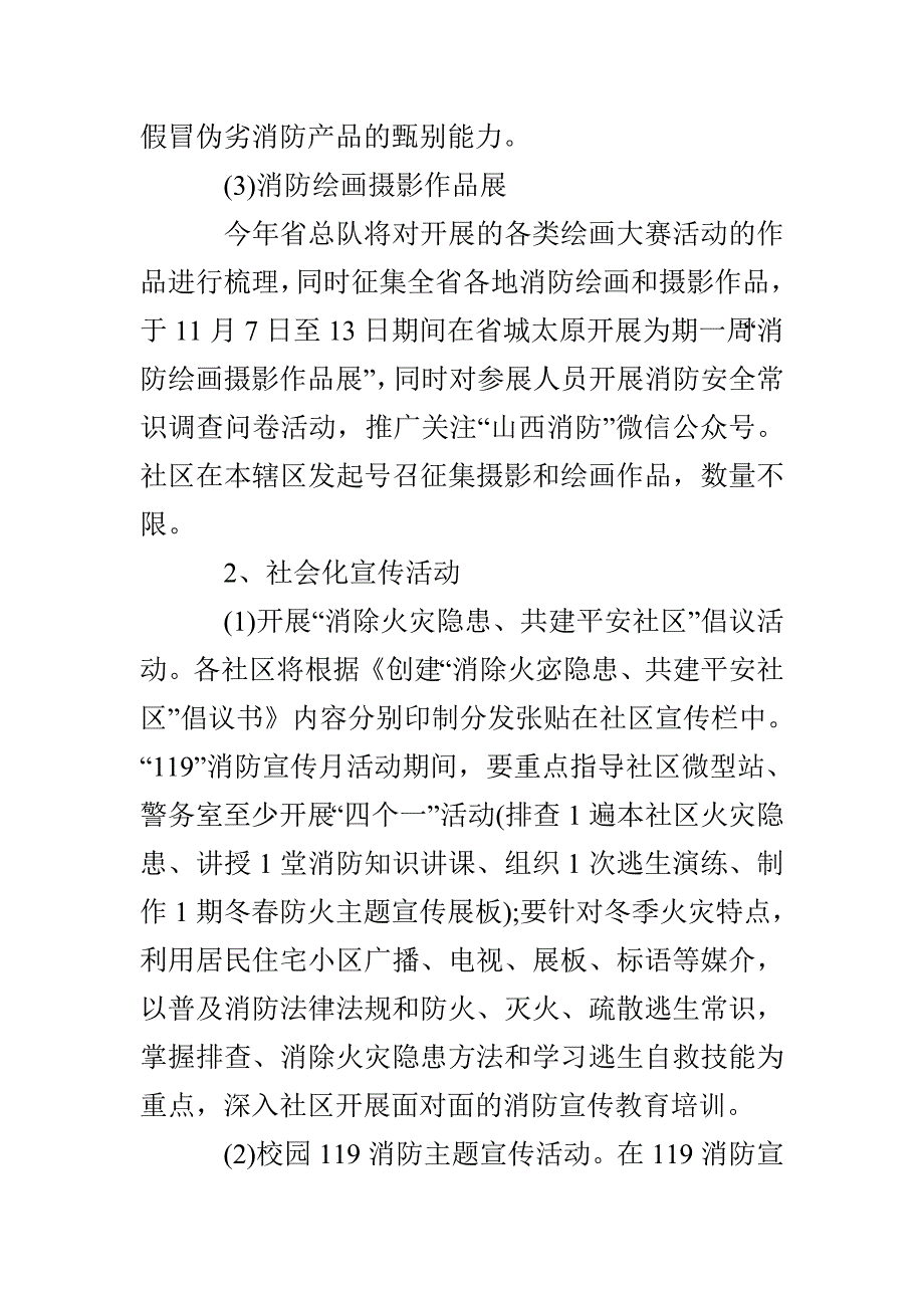 120宣传月活动方案_第3页