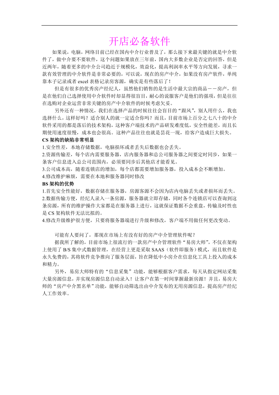 房产中介管理制度大全.doc_第2页