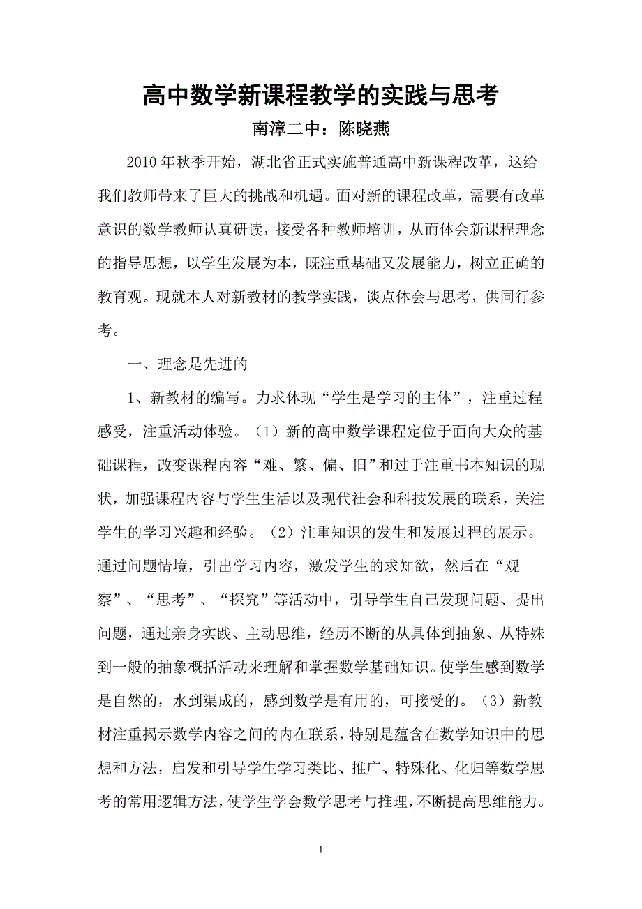 陈晓燕教学论文.doc_第1页