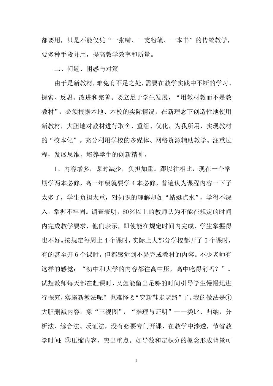 陈晓燕教学论文.doc_第4页