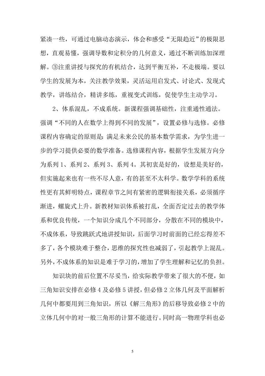 陈晓燕教学论文.doc_第5页