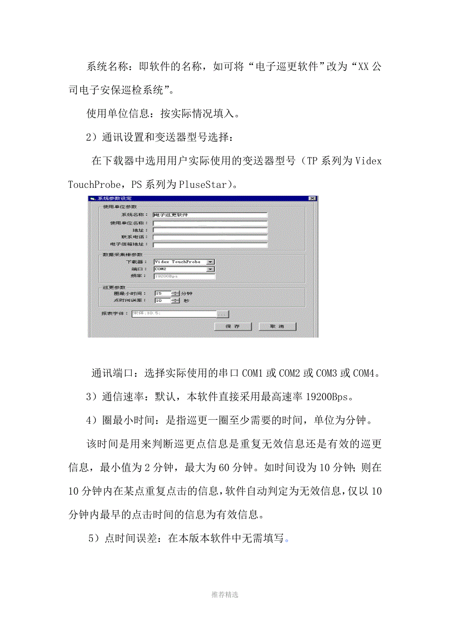 电子巡更系统_第2页