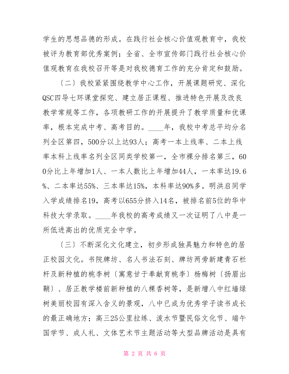 开学典礼暨表彰大会2022学年秋季开学典礼暨表彰大会讲话稿_第2页