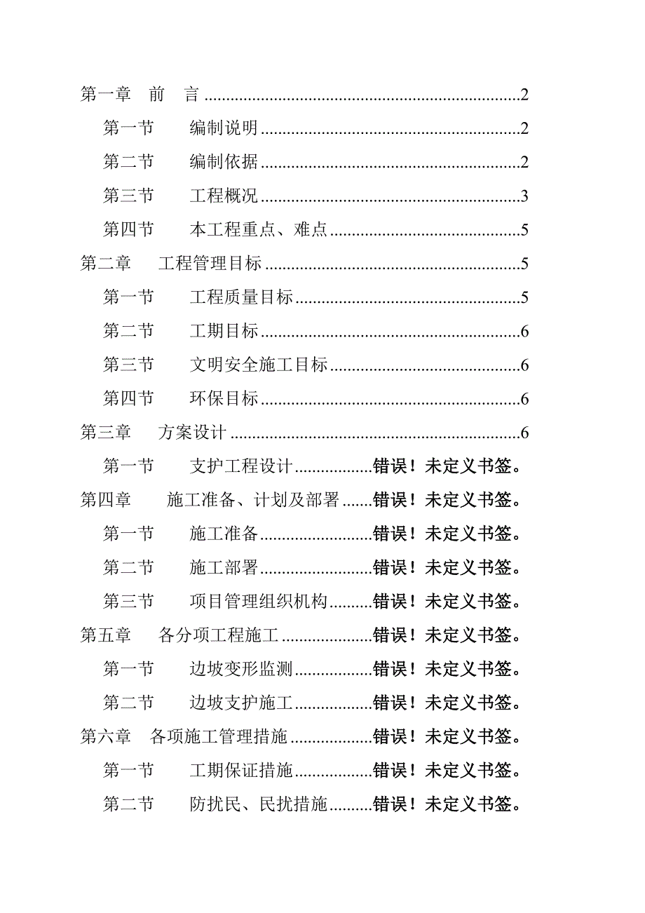 [河南]高层住宅楼深基坑施工方案.doc_第1页