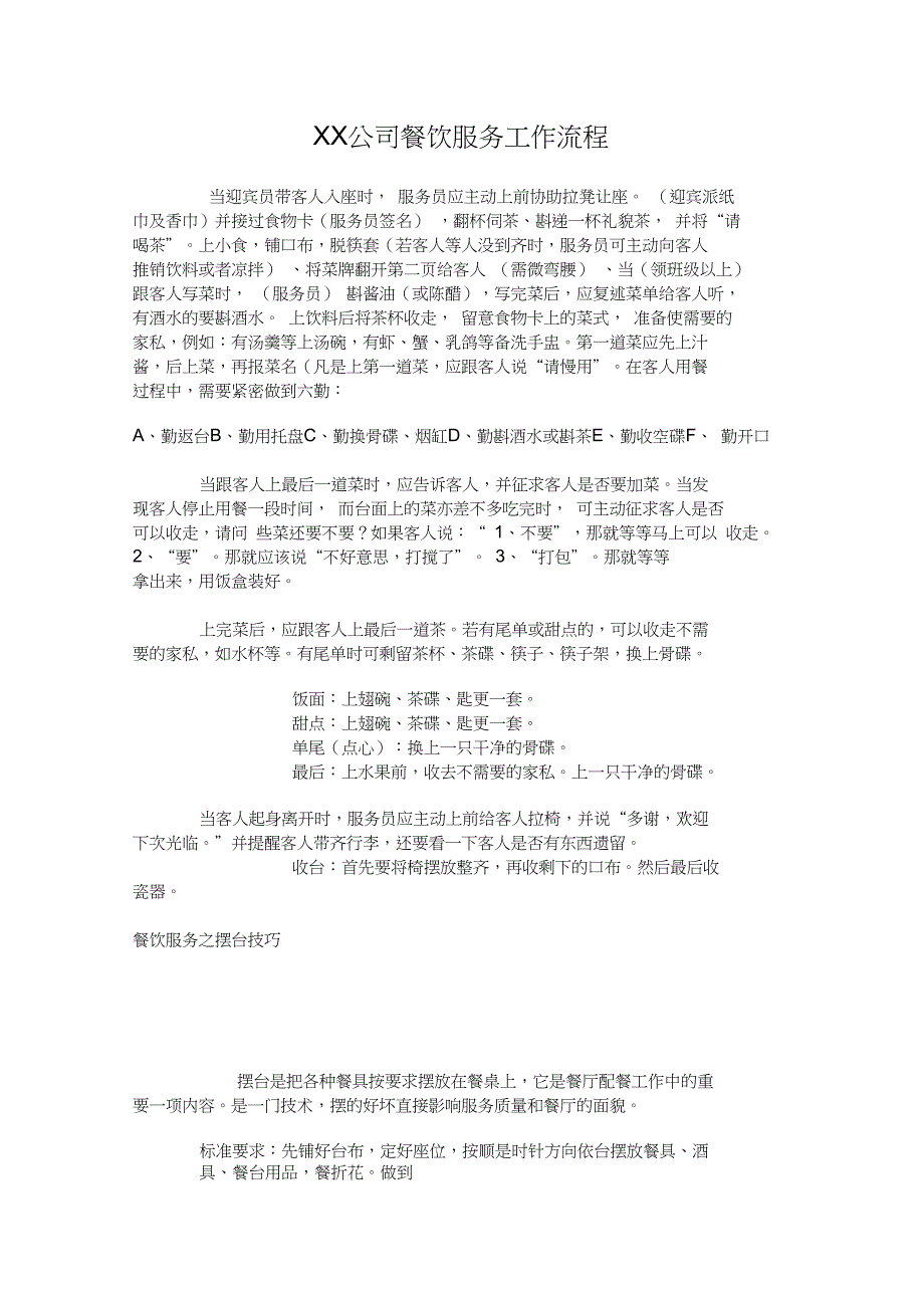 餐饮工作流程_第1页