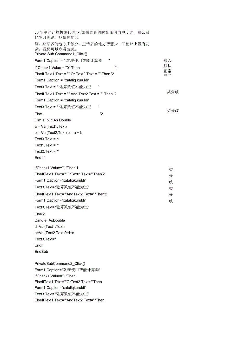 vb简单的计算机源代码_第1页