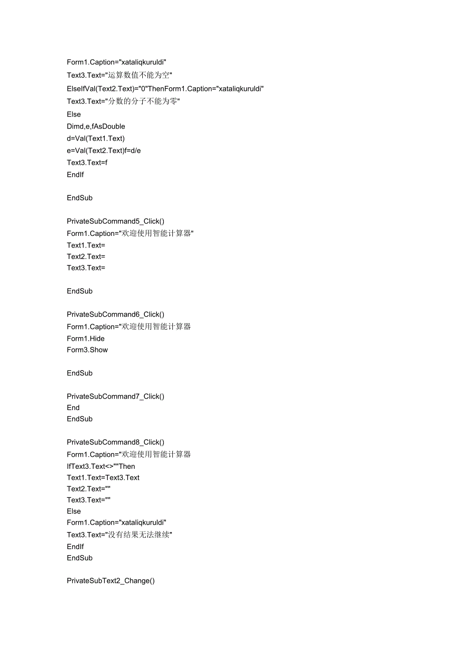 vb简单的计算机源代码_第4页