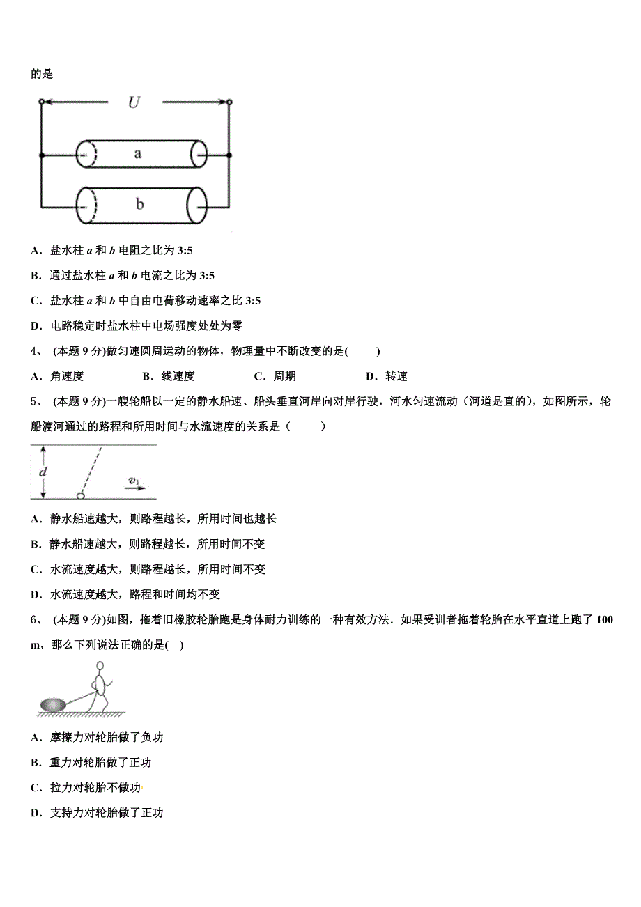 广西玉林高中、柳铁一中2023学年物理高一第二学期期末联考试题（含答案解析）.doc_第2页