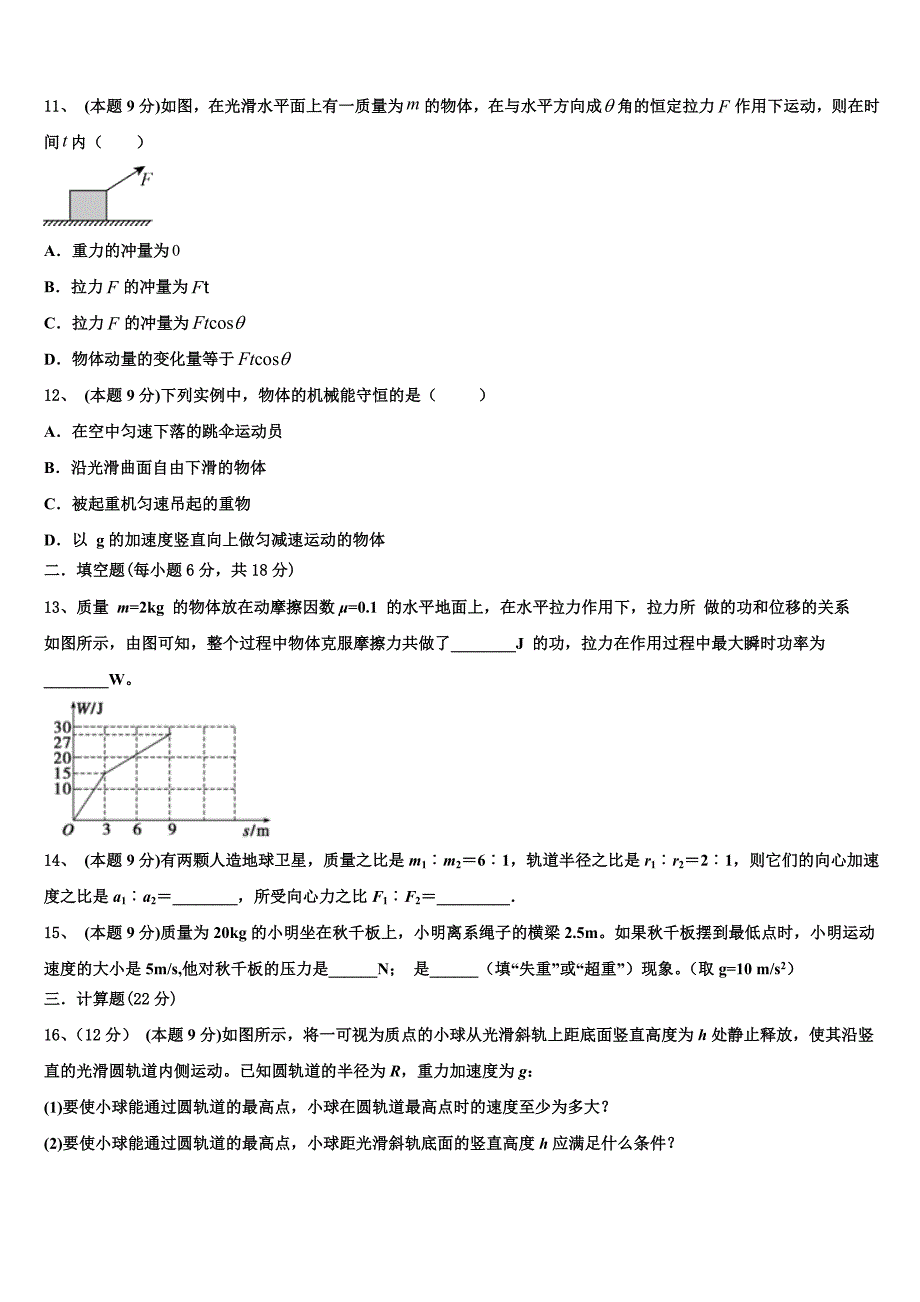 广西玉林高中、柳铁一中2023学年物理高一第二学期期末联考试题（含答案解析）.doc_第4页