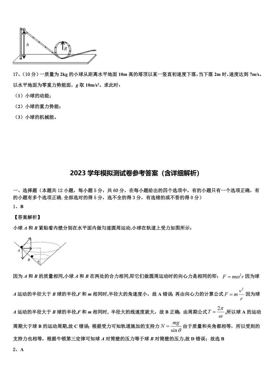 广西玉林高中、柳铁一中2023学年物理高一第二学期期末联考试题（含答案解析）.doc_第5页