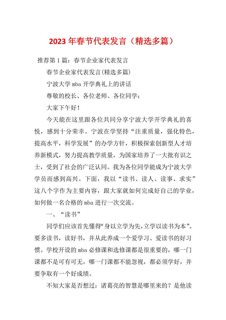 2023年春节代表发言（精选多篇）_第1页