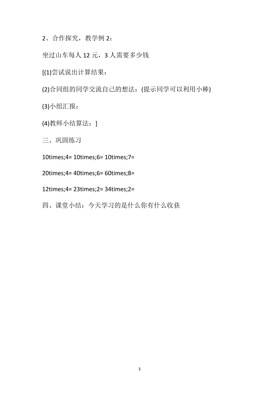 三年级数学上册第六单元教案分析_第3页