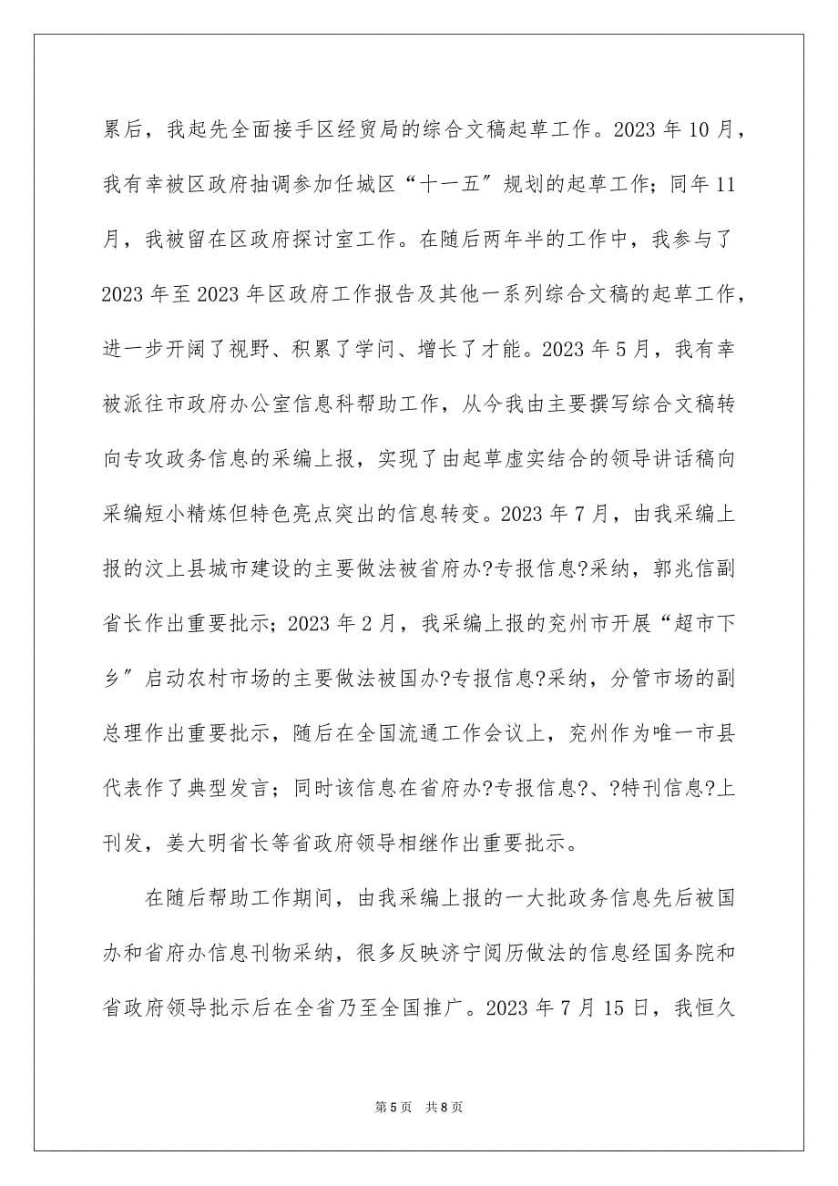 2023年商务局竞争上岗面试自我介绍.docx_第5页