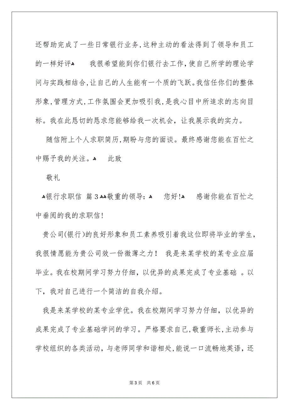 好用的银行求职信四篇_第3页