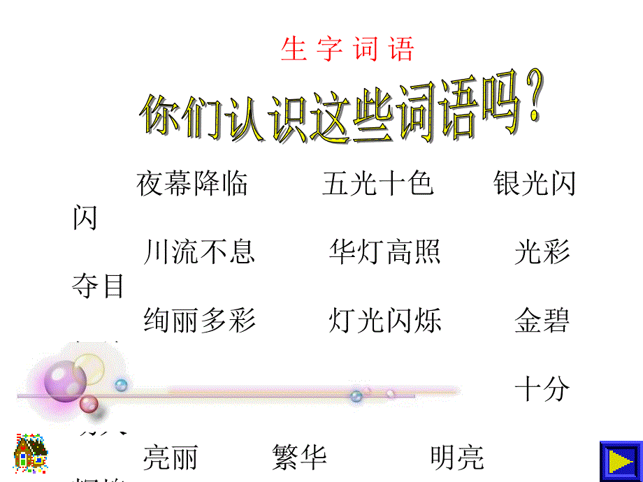 10北京亮起来了课件_第2页