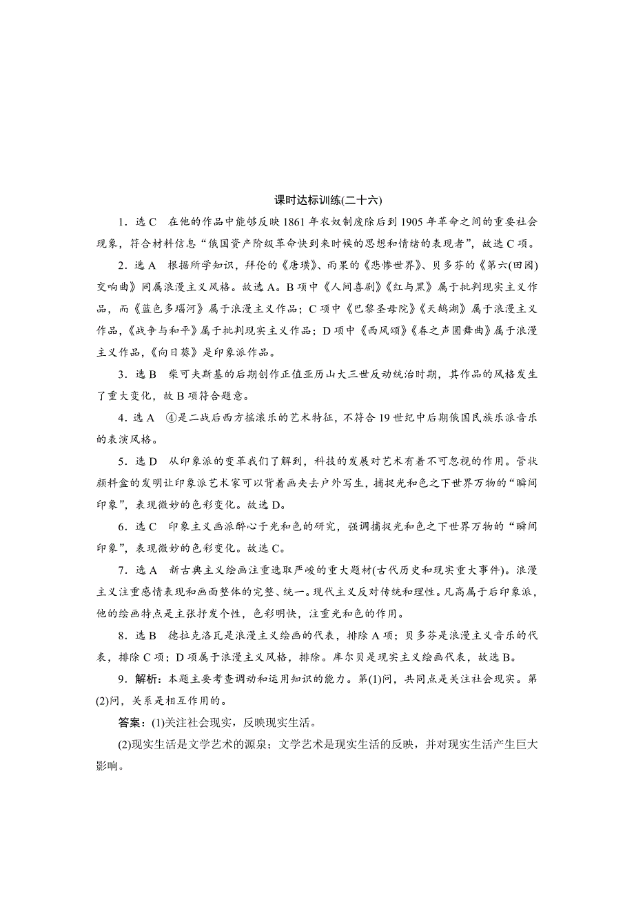 [最新]高中历史人民版必修三课时达标训练二十六　碰撞与冲突 含解析_第3页