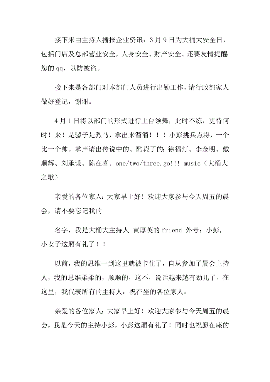 关于晨会主持词模板汇总十篇_第3页