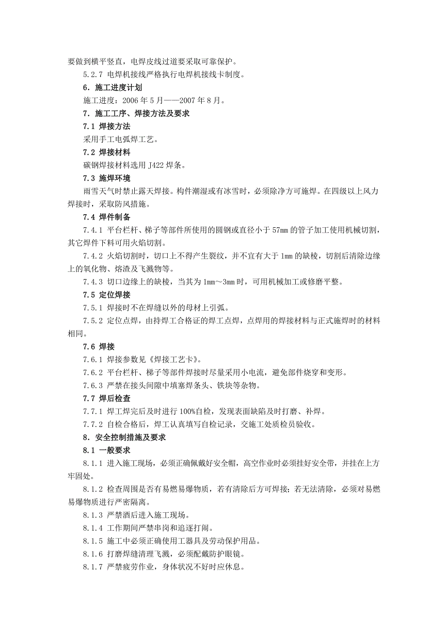 qc电力建设焊接与检测作业指导书：一般支撑钢结构焊接_第4页