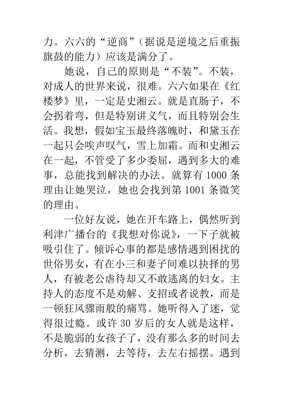 六六半句实话读后感.docx_第2页