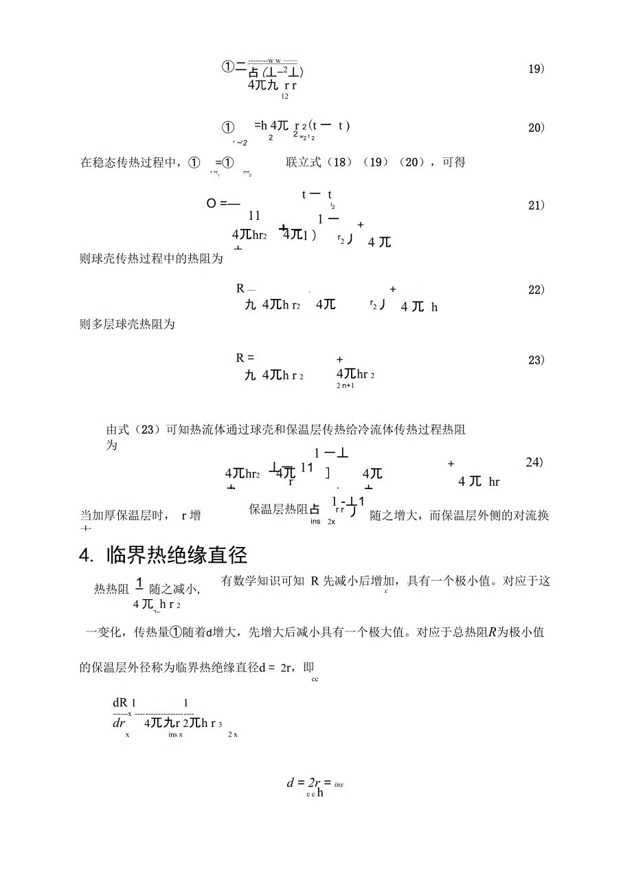 通过球壳的导热_第4页