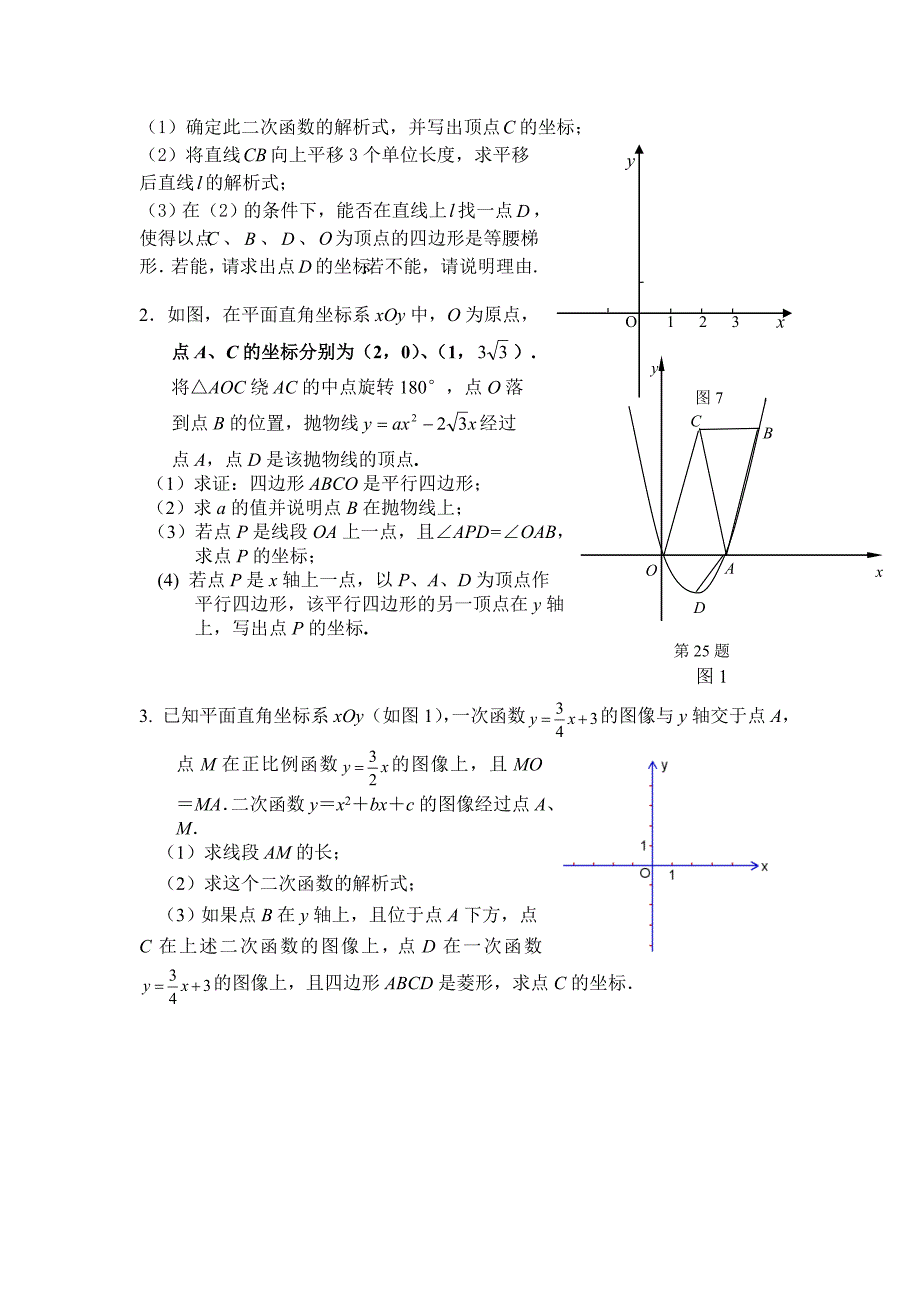 课题：二次函数专题复习_第3页