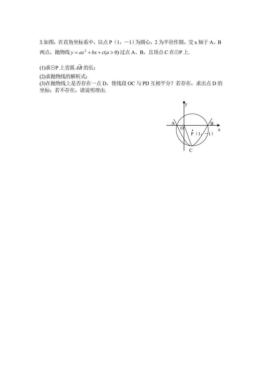 数学习题选（教育精品）_第3页