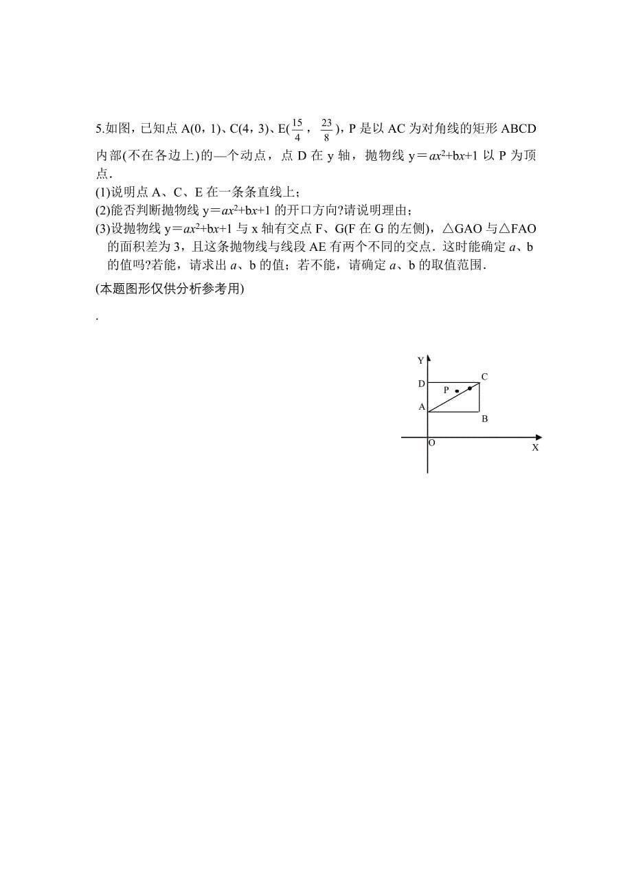 数学习题选（教育精品）_第5页