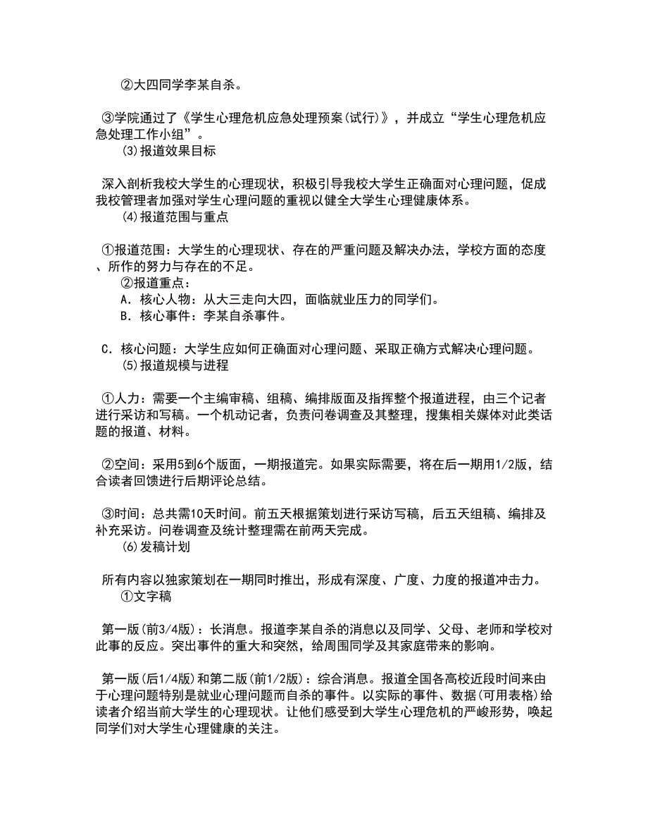 南开大学21春《传播学概论》离线作业2参考答案82_第5页