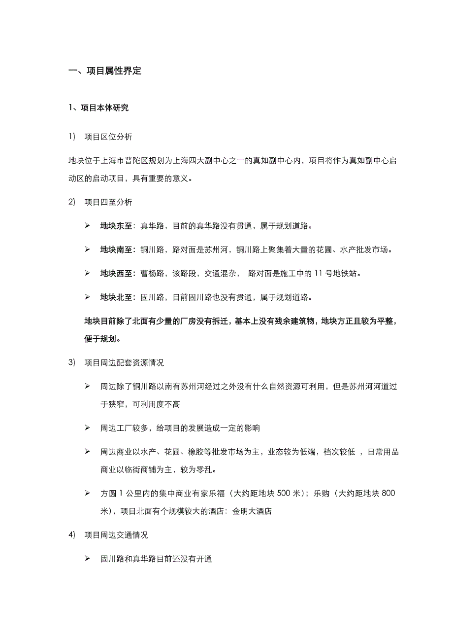 中原—长江实业集团真如项目定位报告_第3页