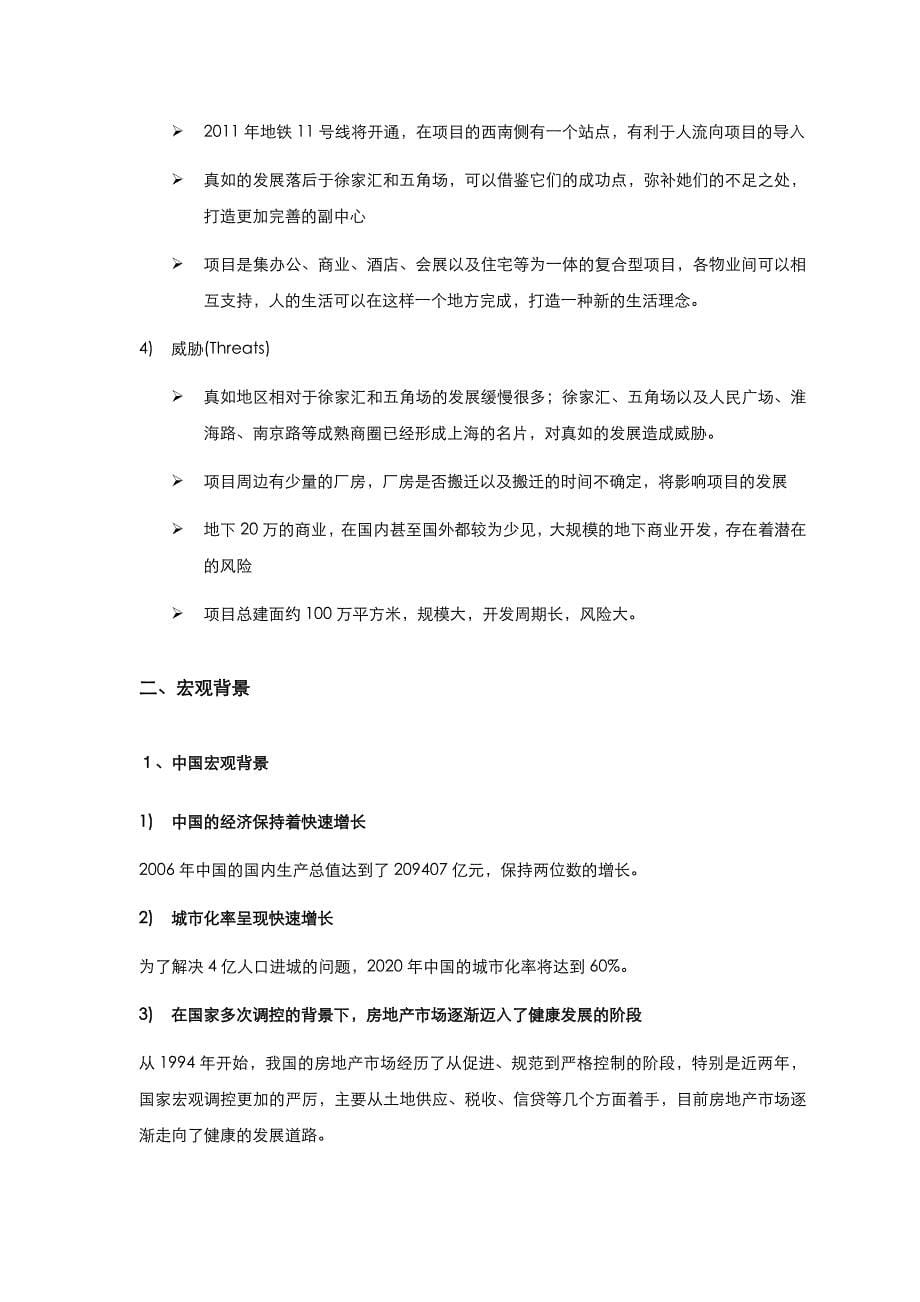 中原—长江实业集团真如项目定位报告_第5页
