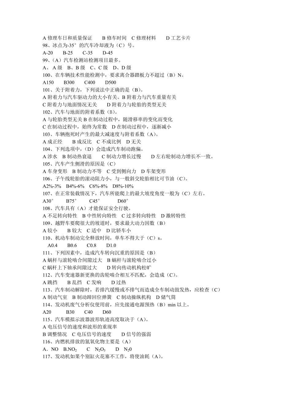 汽车维修复习题2.doc_第5页