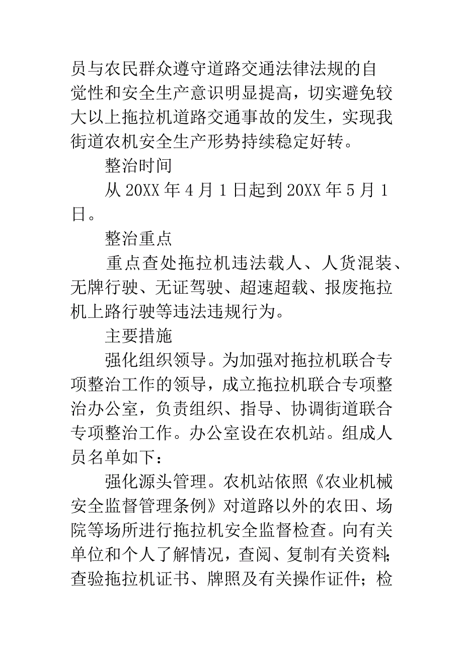 拖拉机联合整治方案.docx_第2页