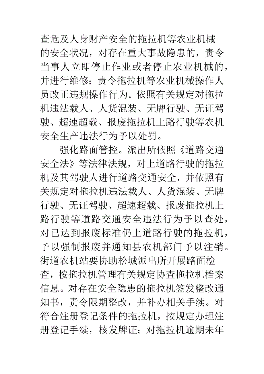 拖拉机联合整治方案.docx_第3页