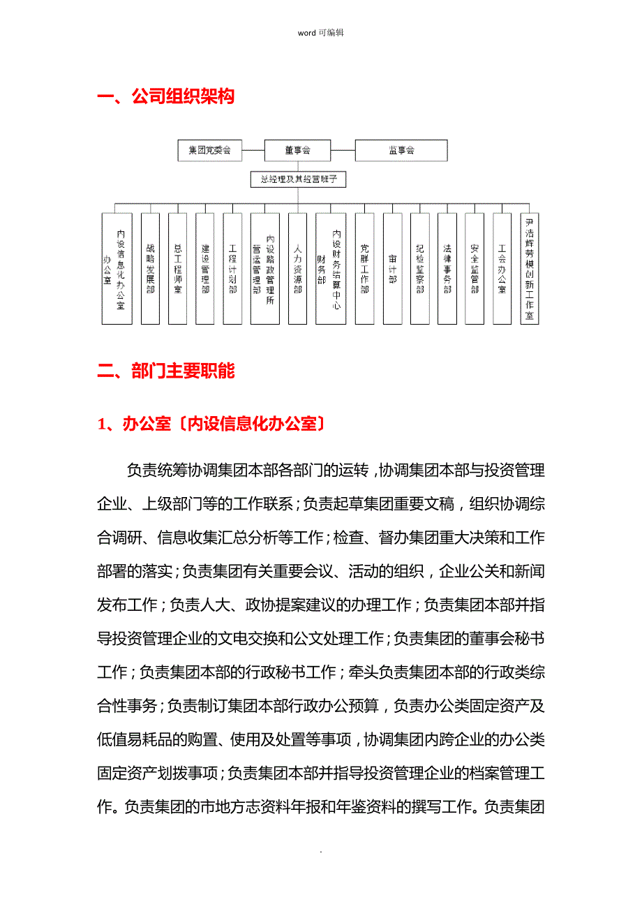 广州交通投资集团公司组织架构和部门职能_第2页