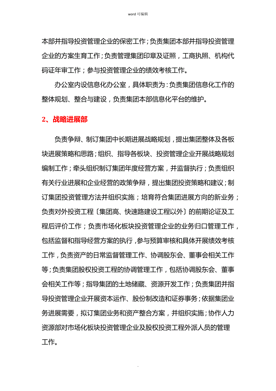 广州交通投资集团公司组织架构和部门职能_第3页