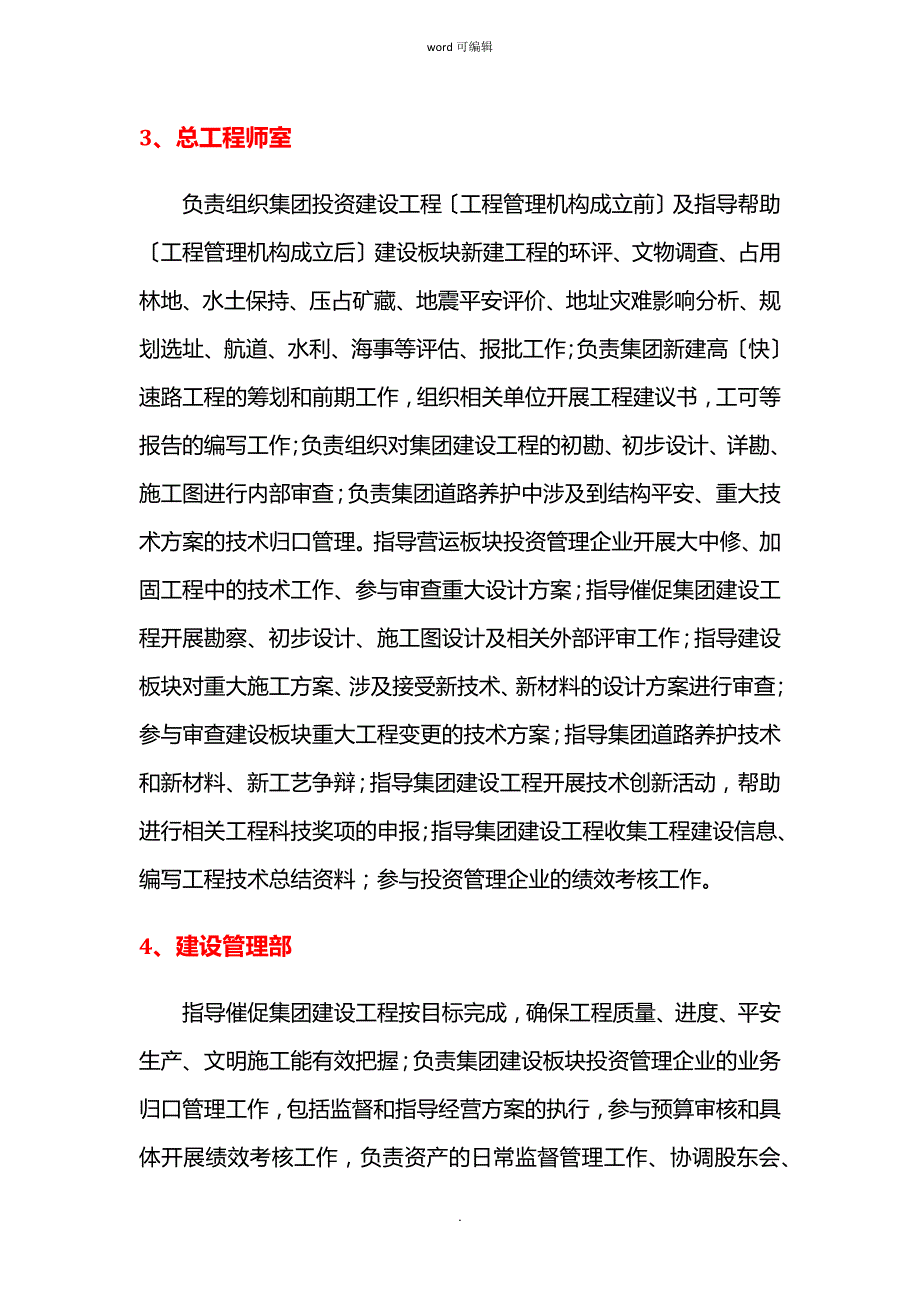 广州交通投资集团公司组织架构和部门职能_第4页