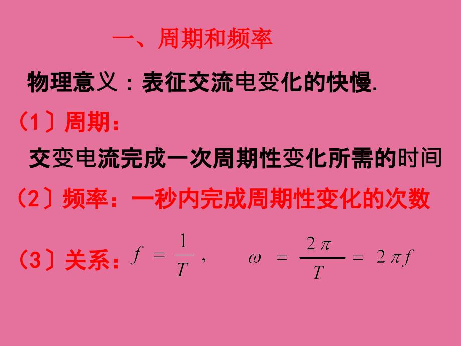 52描述交变电流的物理量图文ppt课件_第2页