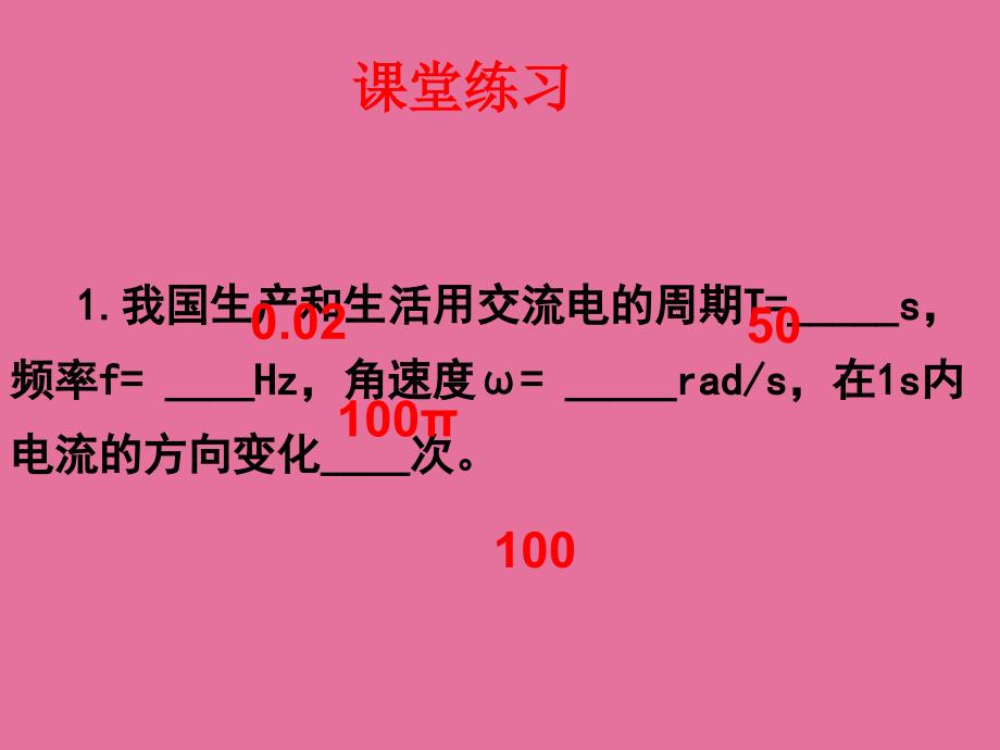 52描述交变电流的物理量图文ppt课件_第3页