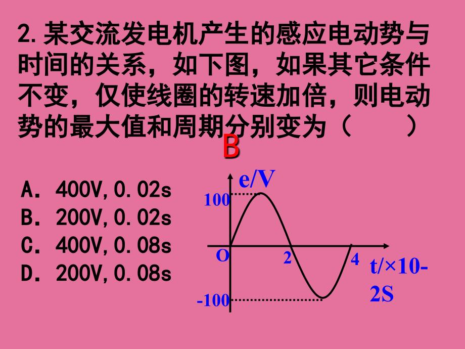 52描述交变电流的物理量图文ppt课件_第4页