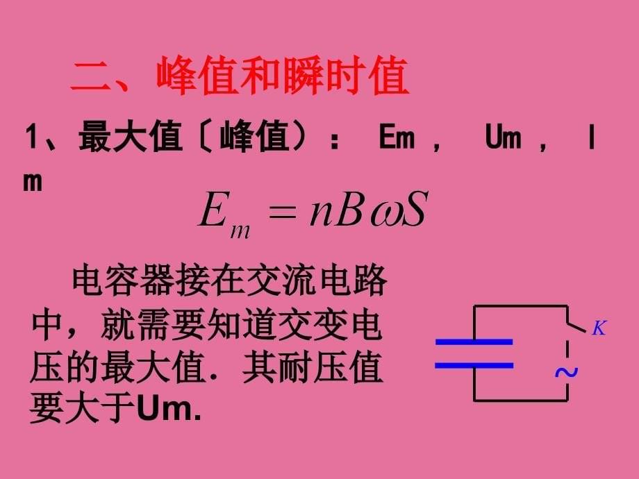 52描述交变电流的物理量图文ppt课件_第5页