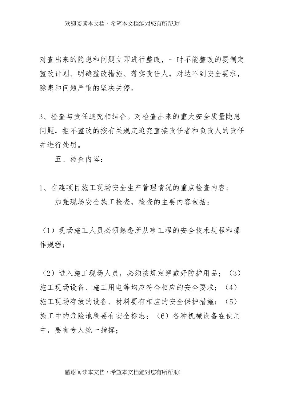 2022年百日集中严整专项行动工作方案_第3页