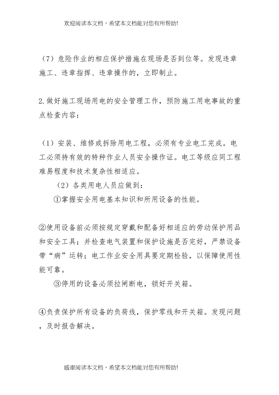 2022年百日集中严整专项行动工作方案_第4页