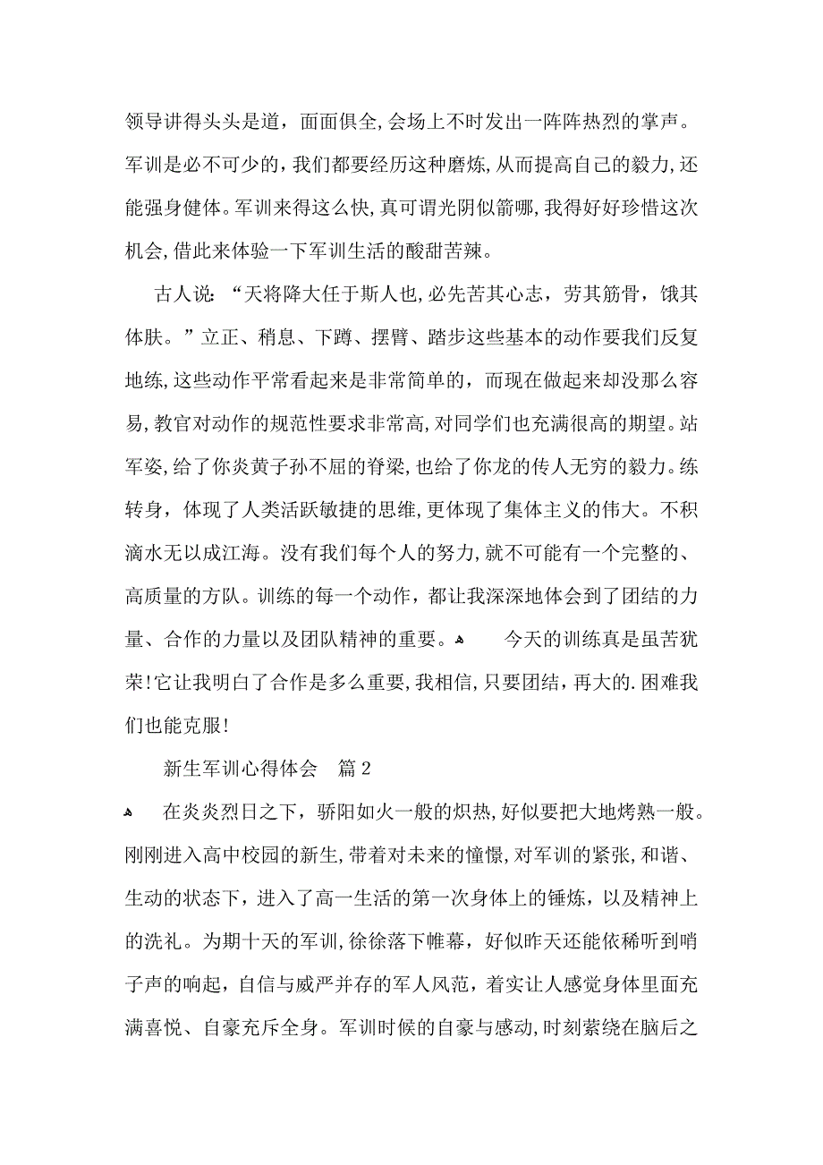 新生军训心得体会范文合集五篇_第3页