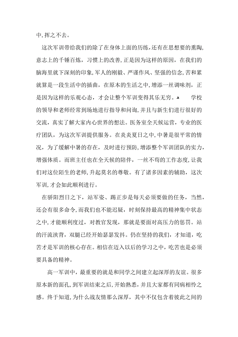 新生军训心得体会范文合集五篇_第4页