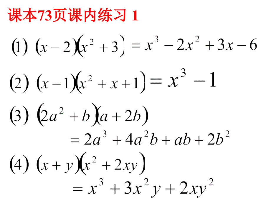 新浙教版七年级下3.3多项式的乘法2已修改ppt课件_第4页