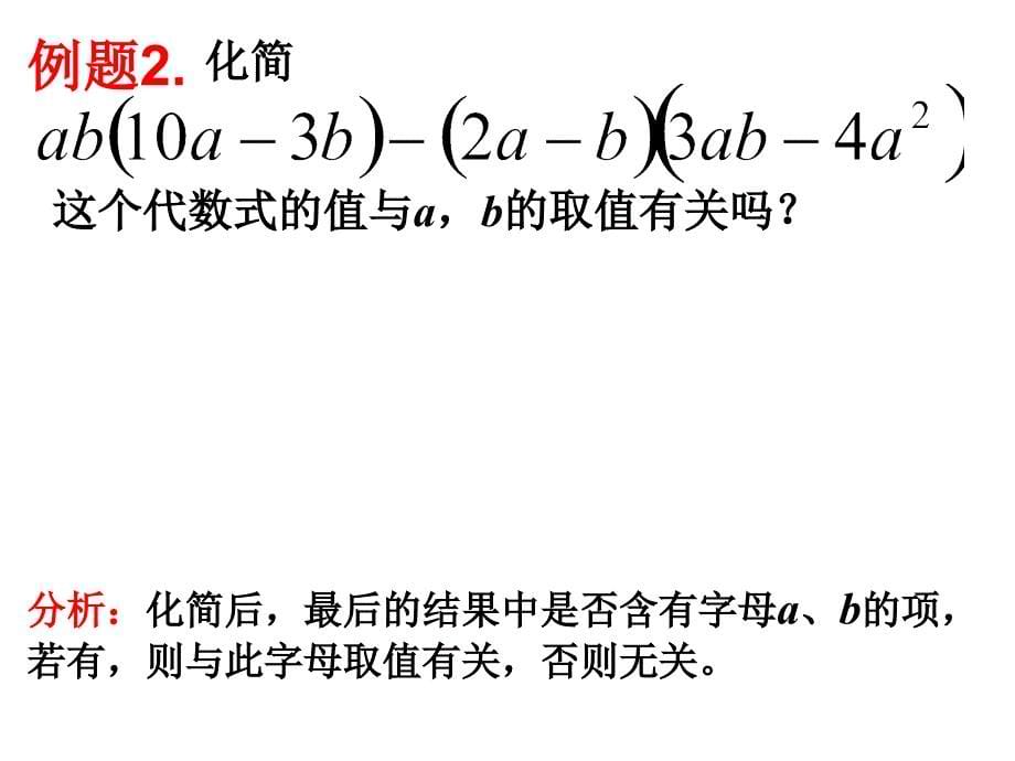 新浙教版七年级下3.3多项式的乘法2已修改ppt课件_第5页