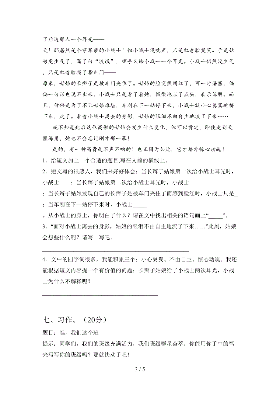 人教版四年级语文下册期中考试题及答案.doc_第3页