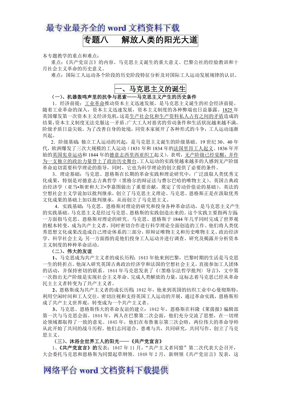 素材：浙江省富阳市第二中学2012高一历史提纲专题八解放人类的阳光大道人民版必修一.doc_第1页