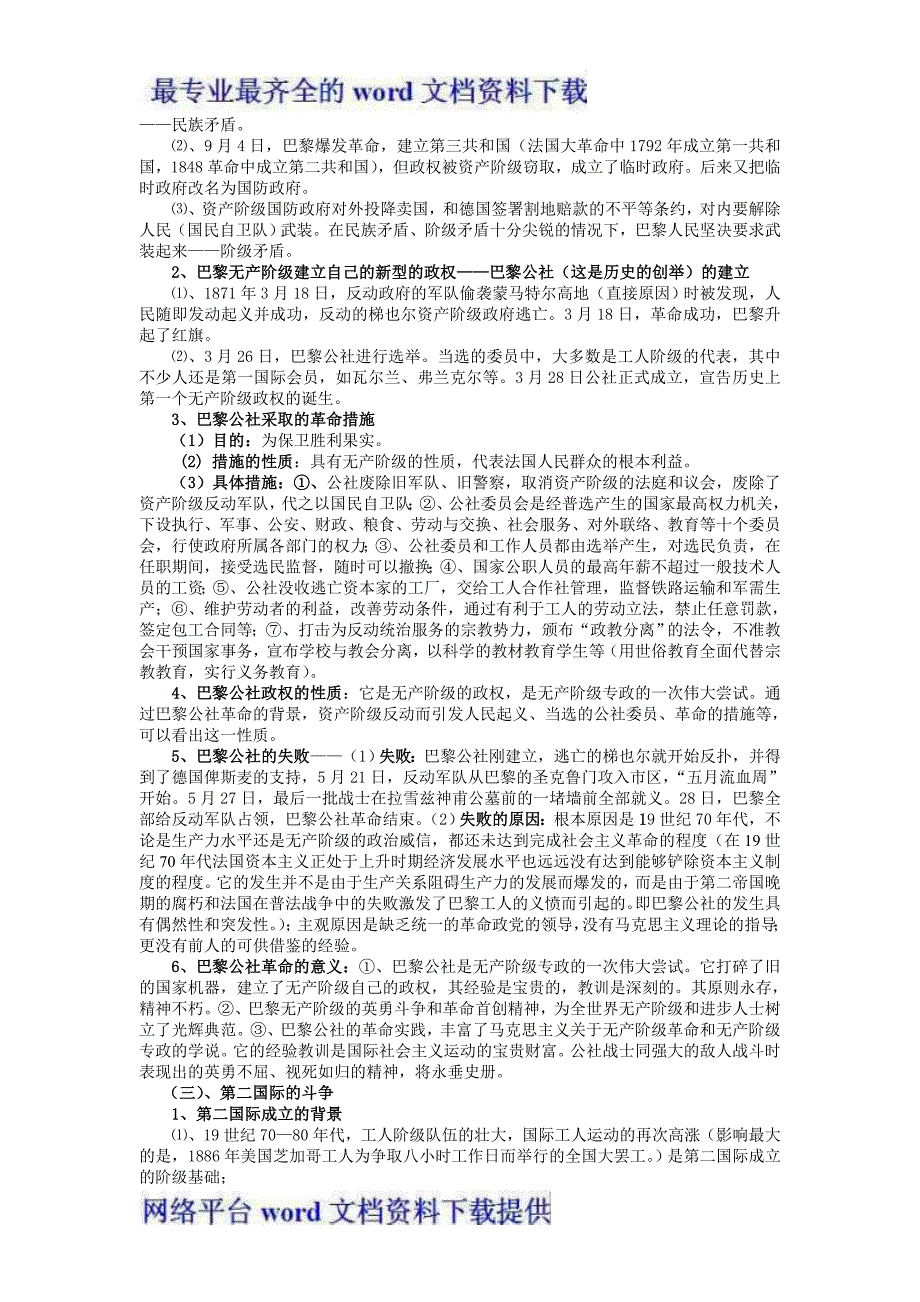 素材：浙江省富阳市第二中学2012高一历史提纲专题八解放人类的阳光大道人民版必修一.doc_第3页